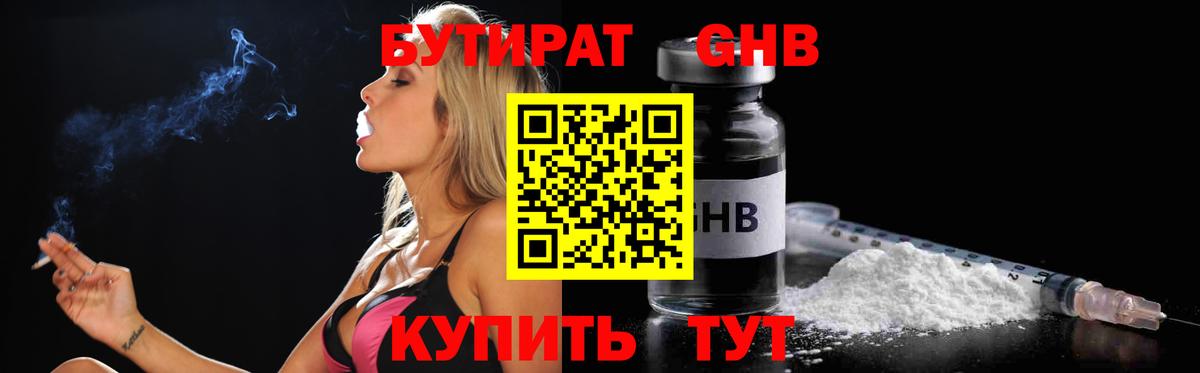 БУТИРАТ 1.4BDO Чусовой