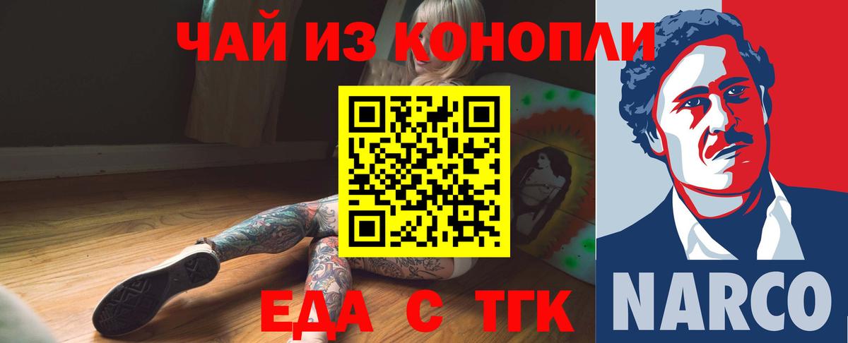 Еда ТГК конопля Чусовой