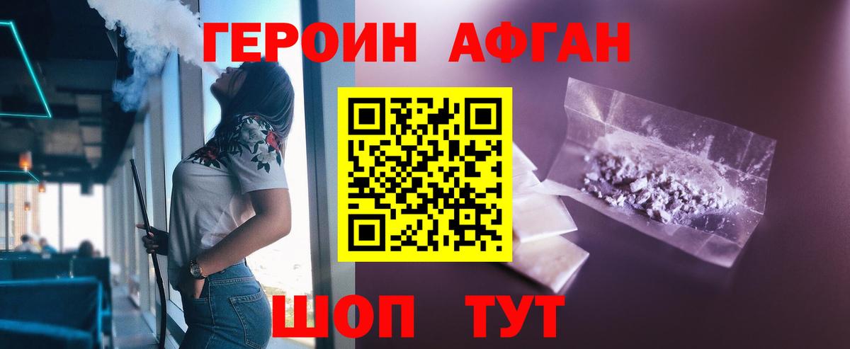 ГЕРОИН  Вход с VPN  Чусовой  Героин афганец 