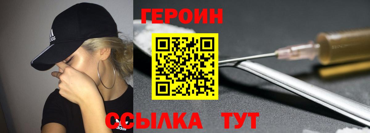ГЕРОИН VHQ Чусовой