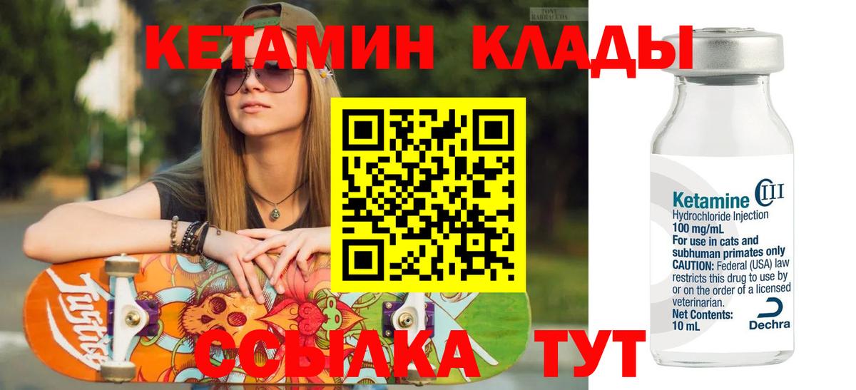 Кетамин VHQ  Вход с VPN  Чусовой 