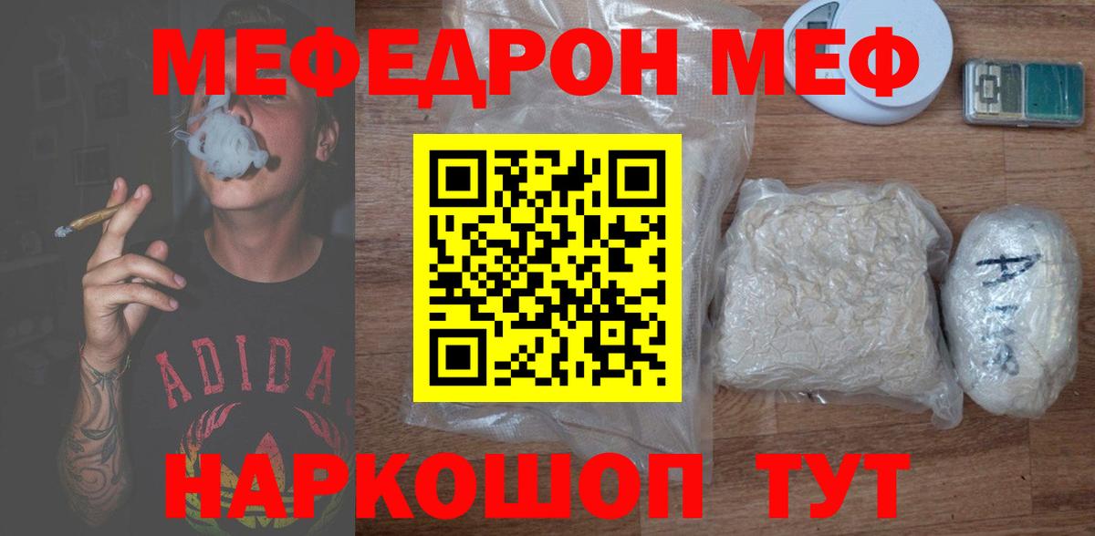 Меф мяу мяу мука Чусовой