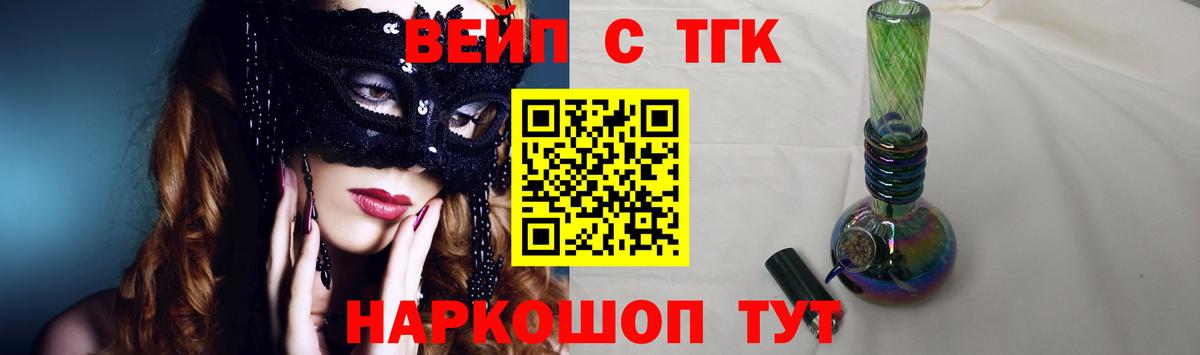 ТГК вейп с тгк Чусовой